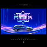 汽车租赁
