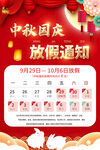 中秋国庆放假通知
