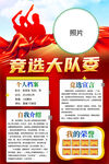 大队委竞选海报