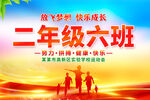班级手举牌