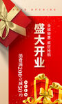 盛大开业