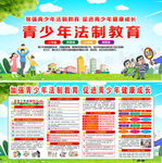 青少年法治教育