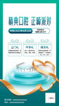口腔隐形矫正party海报