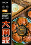 大闸蟹 