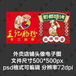 肠粉烧烤撸串外卖店铺商家头像