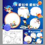 航空小报