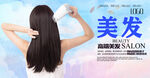 美发