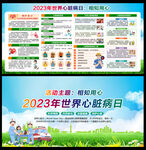 2023年世界心脏日
