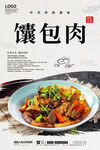 馕包肉