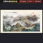 长城