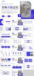 采购月报总结PPT