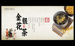 金银花茶