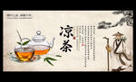 凉茶