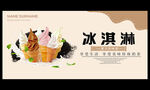 冰淇淋