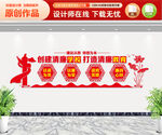 清廉学校文化墙