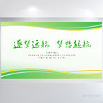 逐梦远航梦想起航商务展板海报