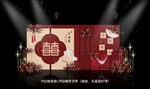 中式婚礼