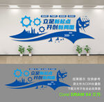 公司文化墙