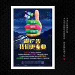 广告公司海报