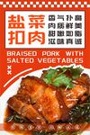 盐菜扣肉