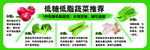 低糖低脂蔬菜推荐