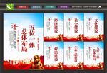 统筹推进五位一体