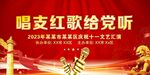 唱支红歌给党听