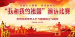 我和我的祖国