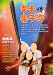 北京亲子游