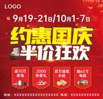 红色喜庆约惠国庆半价狂欢海报