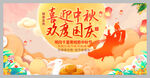 喜迎中秋欢度国庆