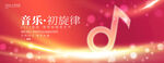 梦想音乐会海报背景展板