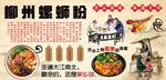 柳州螺蛳粉