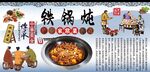 铁锅炖背景墙