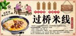 过桥米线背景墙