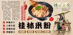 桂林米粉背景墙