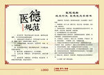 医院展板医德规范