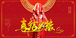 结婚
