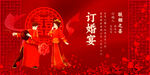 订婚宴