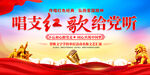 唱支红歌给党听舞台背景展板