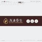 武藏养生门头