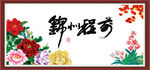 前程似锦