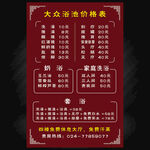 大众浴池价格表