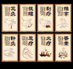 中医理疗