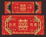 中式婚礼背景舞台 屏风 喜字