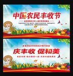 农民丰收节