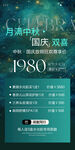 美容中秋国庆 