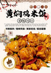黄焖鸡米饭