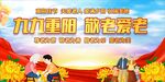重阳节舞台背景