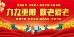 重阳节舞台背景